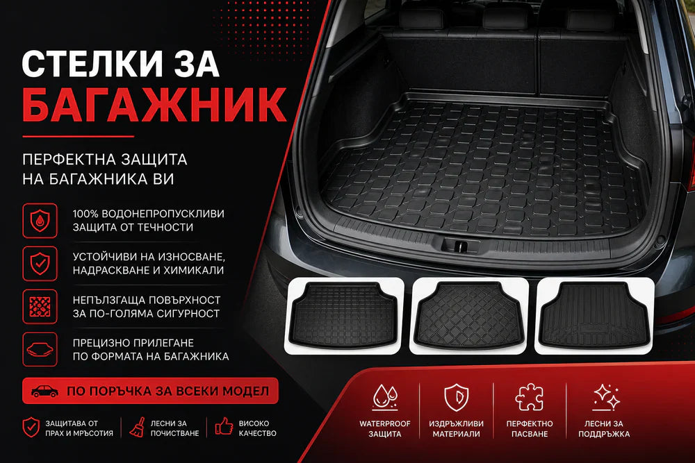 СТЕЛКИ ЗА БАГАЖНИК